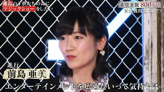 前島亜美がマジシャンの窮地を救う“神対応”　視聴者も大絶賛「さすがあみた」「女神」 1枚目