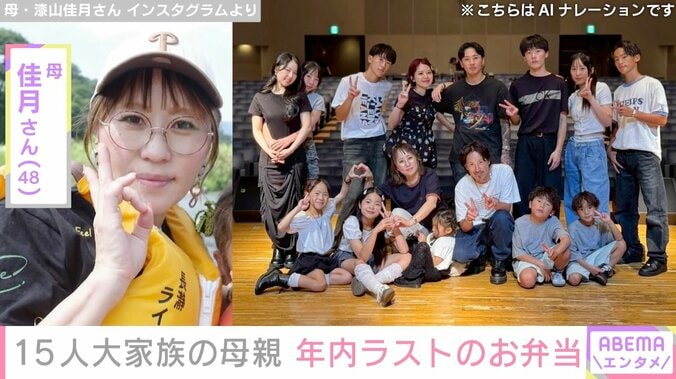【写真・画像】6男7女15人大家族「うるしやま家」母親、年内ラストのお弁当公開　1枚目