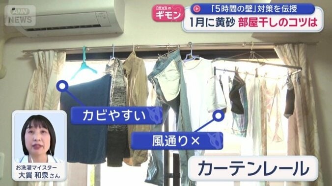 カーテンレールに干すのはNG