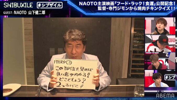 焼肉を裏返すまで何秒焼く？寺門ジモンによるマニアックすぎる“肉”クイズに三代目JSB・NAOTO＆山下健二郎が悪戦苦闘 5枚目