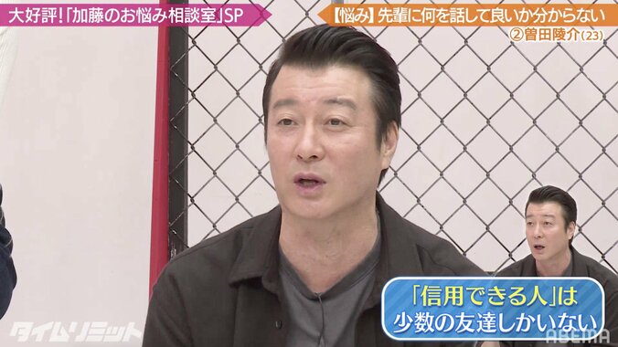 「コミュニケーション能力が高い奴にロクな奴はいない」人間関係に悩む若手俳優・曽田陵介に加藤浩次がアドバイス 3枚目