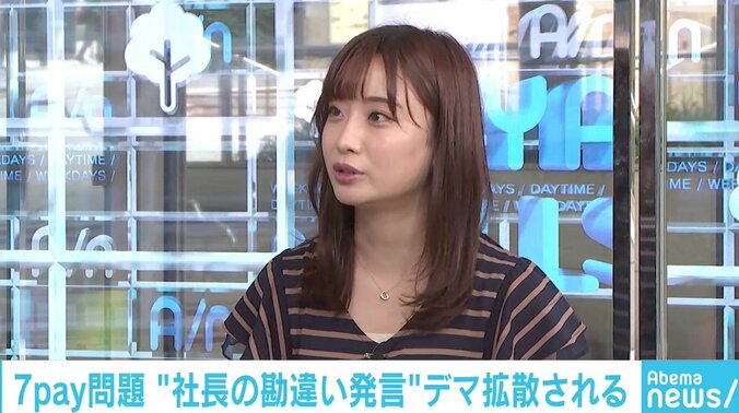 7pay問題、小林社長のデマ発言がTwitterで“拡散”　柴田阿弥「バズっているとあたかも本当のように」 2枚目