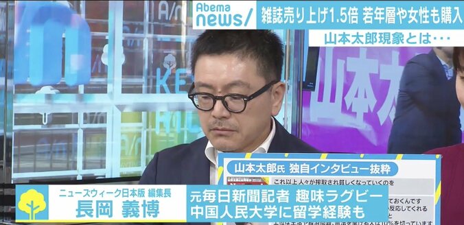 山本太郎特集で売れ行きが1.5倍!『Newsweek』編集長「山本代表が野党を飲み込んでしまう可能性もある」 2枚目
