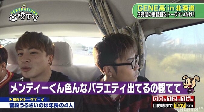 亜嵐、バラエティ番組で活躍するメンディーを「1000人に1人の逸材」と称賛するも「俺たちが活かしきれてない」と反省 4枚目