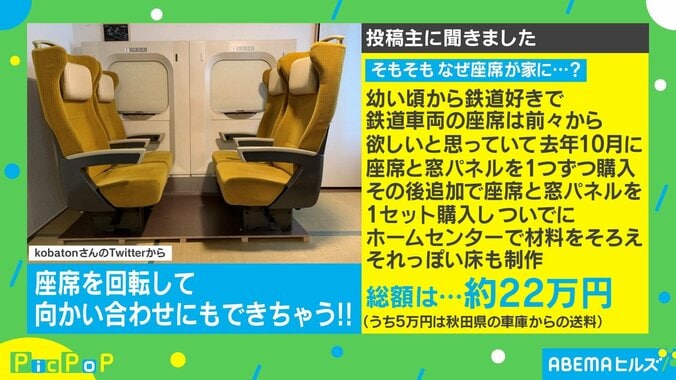 “新幹線の座席”を家で再現！ 約22万円の買い物に妻の反応は？ 投稿主に聞いた 2枚目