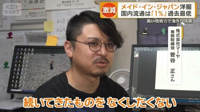 株式会社マーヤ　専務取締役　菅谷正さん