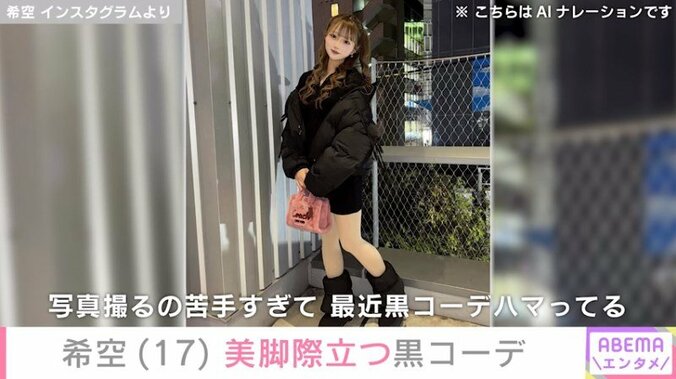 希空の黒コーデ