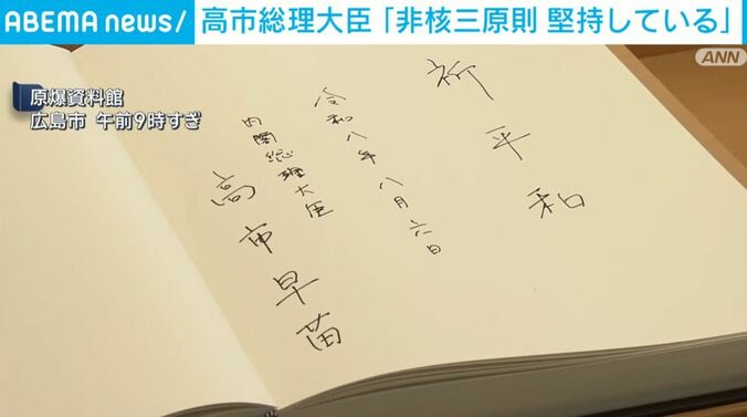 高市総理の記帳