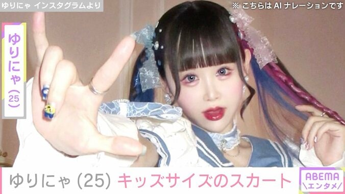【写真・画像】“異次元のスタイル”ゆりにゃ、グッチのスカートを履いた姿「9歳のキッズサイズ」　1枚目