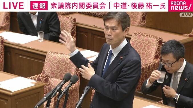 中道・後藤祐一議員