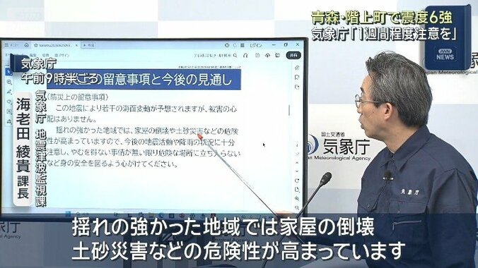 【情報まとめ】青森県で震度6強　東北新幹線は全線で運転再開　気象庁「北海道・三陸沖後発地震注意情報」の発表なし 9枚目