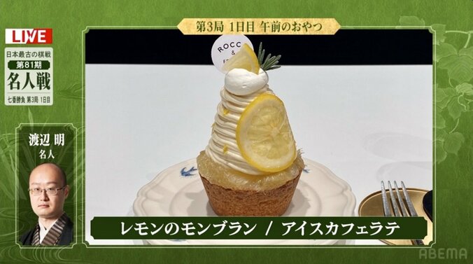 「お味の想像ができない！」藤井聡太竜王、プルプル不思議系おやつの“パイン蕨”を注文 渡辺明名人は“レモンのモンブラン”／将棋・名人戦七番勝負第3局 2枚目