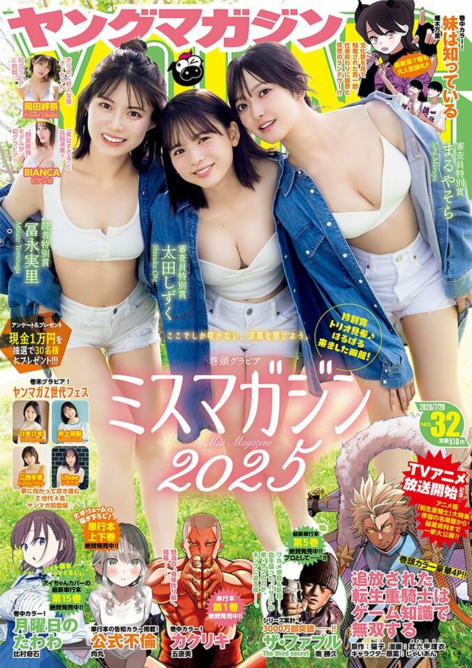 話題の“爆美女”BIANCA、初グラビアで破壊力抜群の水着姿 『ヤンマガ』巻中に登場 3枚目
