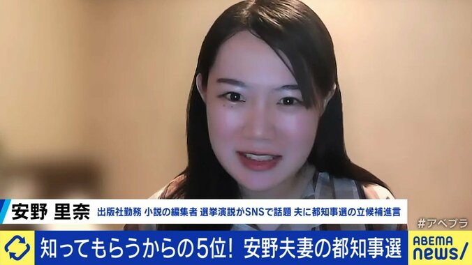 ひろゆきも「一般人じゃない」と大絶賛 都知事選でバズりまくった安野貴博氏の妻・里奈さんの応援演説 本人は「素人のカラオケが割とうまくてバズったみたいなもの」