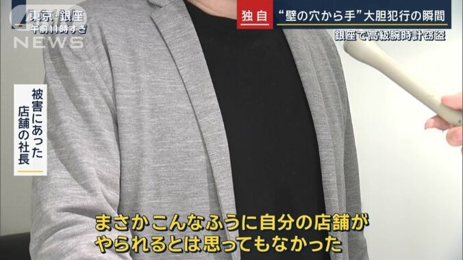 被害にあった店舗の社長