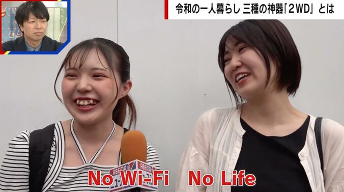 【写真・画像】Z世代の一人暮らし“三種の神器”は「2WD」 「Wi-Fiがないと生きていけない」　1枚目