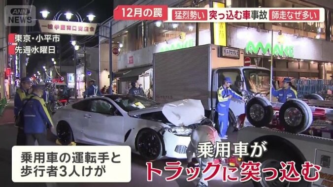 乗用車がトラックに突っ込む事故