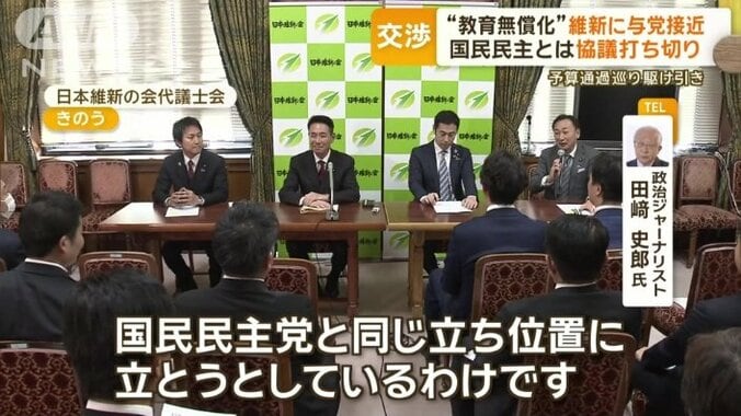 「国民民主党と同じ立ち位置に」