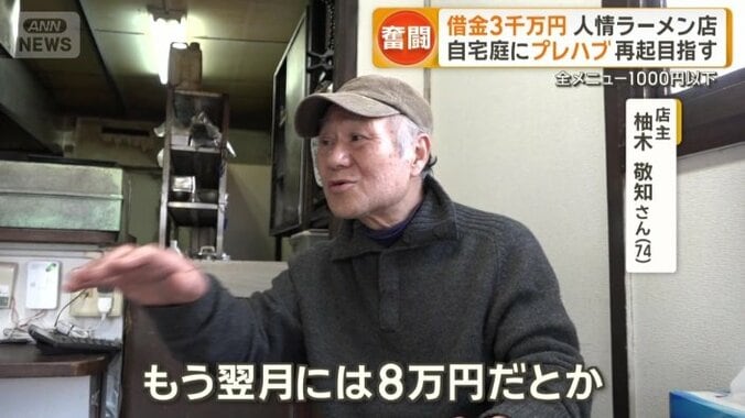 3号店をオープンしたが…