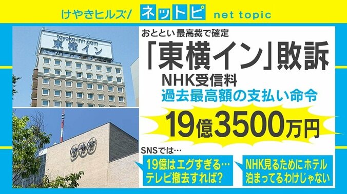 NHK受信料“19億円”支払い命令は妥当？ N国党・立花代表に聞いてみた 1枚目