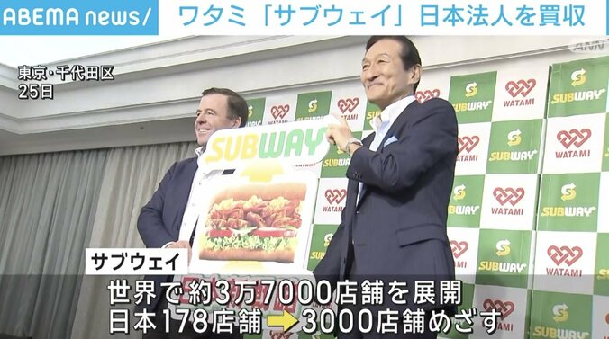 【写真・画像】ワタミが「サブウェイ」の日本事業を買収 3000店舗目指す　1枚目