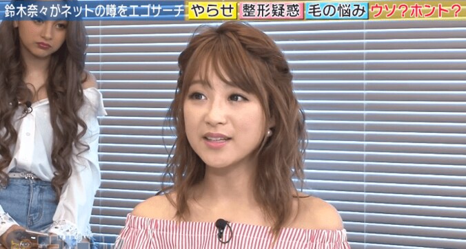 鈴木奈々、整形疑惑を否定「アイプチで二重になった」 1枚目