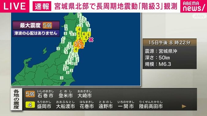 地震速報