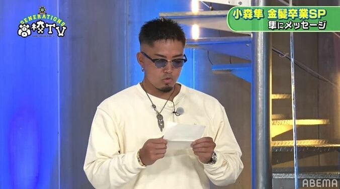 金髪を卒業する小森隼、メンバーたちのメッセージに号泣…お母さんからの手紙も 3枚目