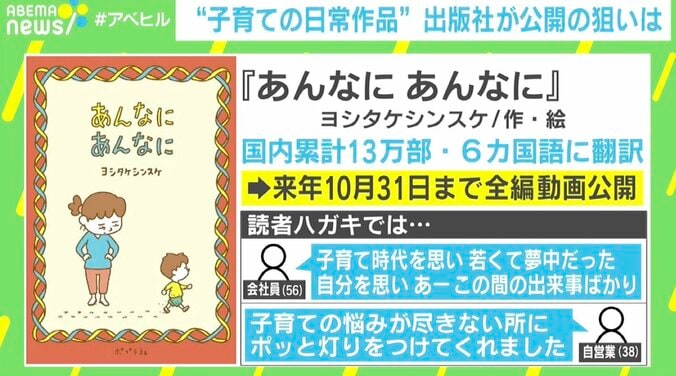 子育て“あるある”を描いた絵本『あんなにあんなに』 担当者に聞いた全編無料公開の理由 3枚目