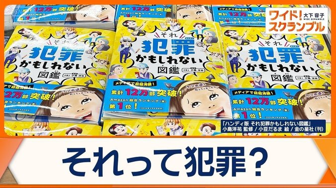 「それ犯罪かもしれない図鑑」親子に大人気　22万部のヒット　子どもあるあるが犯罪？ 1枚目