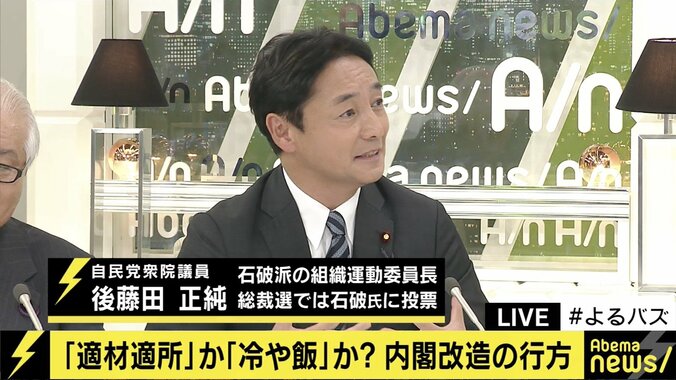 後藤田正純氏「石破さんを幹事長に抜擢するくらいでなければ」 自民党総裁選 1枚目