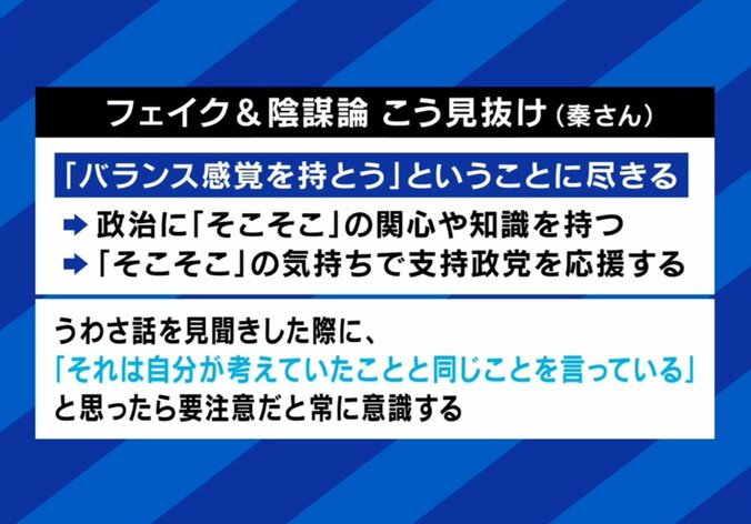 フェイク＆陰謀論の見抜き方