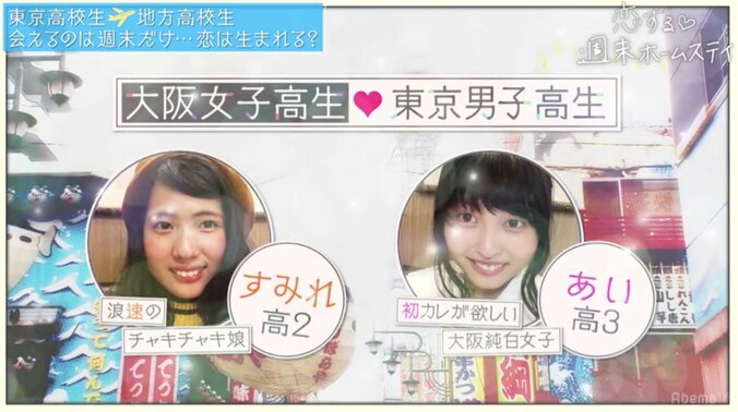 大阪女子の「やんなあ」にドキドキ　『恋する♥週末ホームステイ』第2話 4枚目