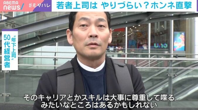 “年下上司”の50代経営者