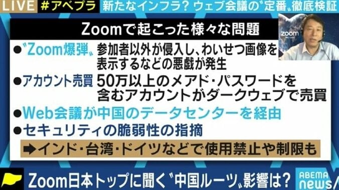 Zoom日本法人トップを直撃 天安門関連の会議遮断の真相、そして年内には「Zoom Phone」投入目指す 6枚目