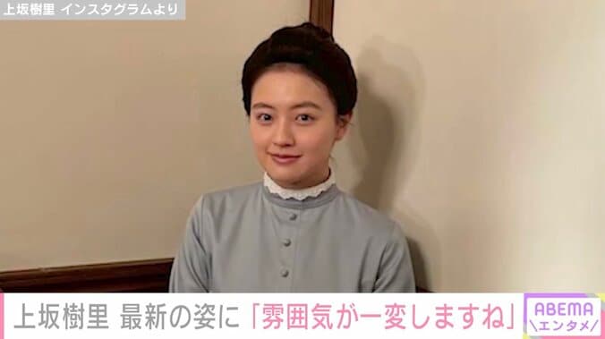 【写真・画像】『風、薫る』ヒロイン・上坂樹里（21）、最新ショットに反響「直美さんとは雰囲気が一変しますね」「美人すぎる」　1枚目