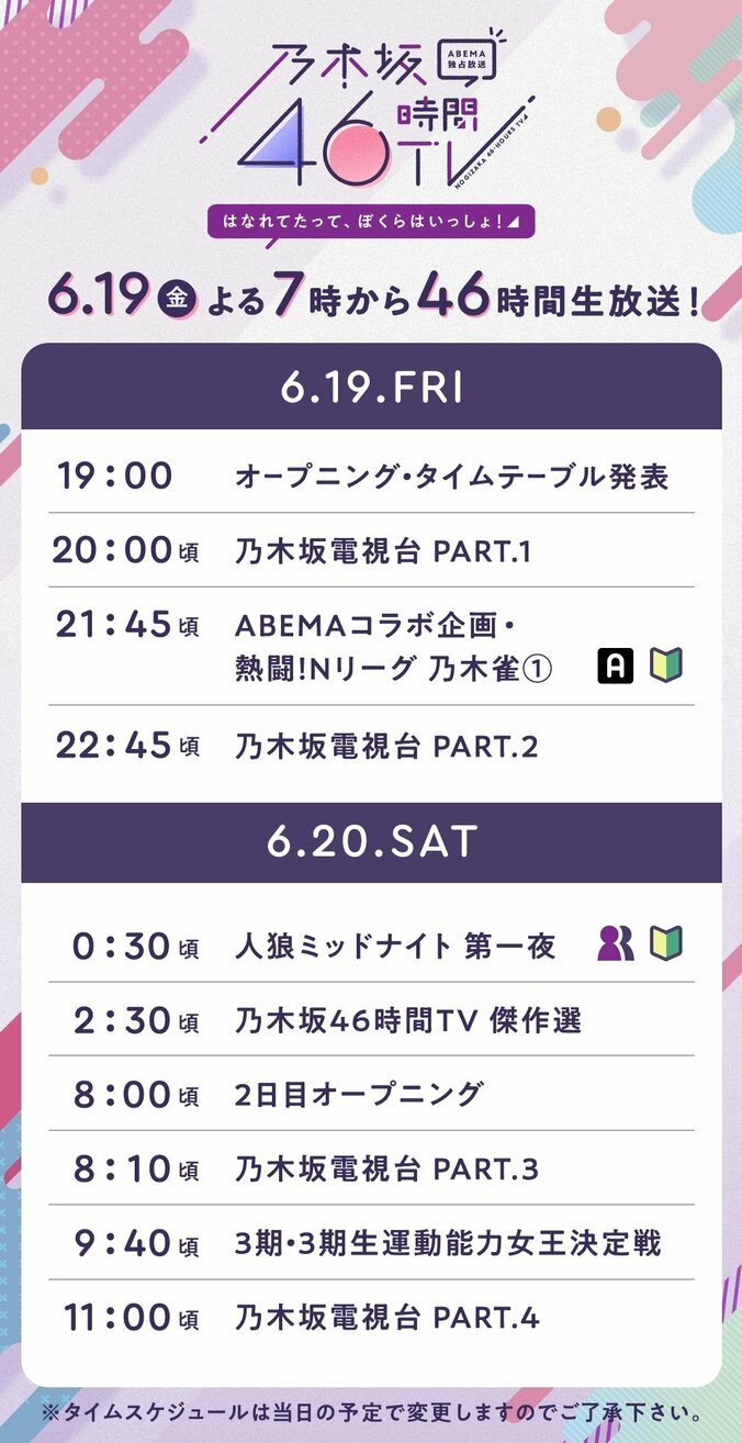 キャプテン秋元真夏「新4期生は挑戦の機会に!」“オンラインライブ”も…乃木坂46時間TV、いよいよ今夜スタート 5枚目