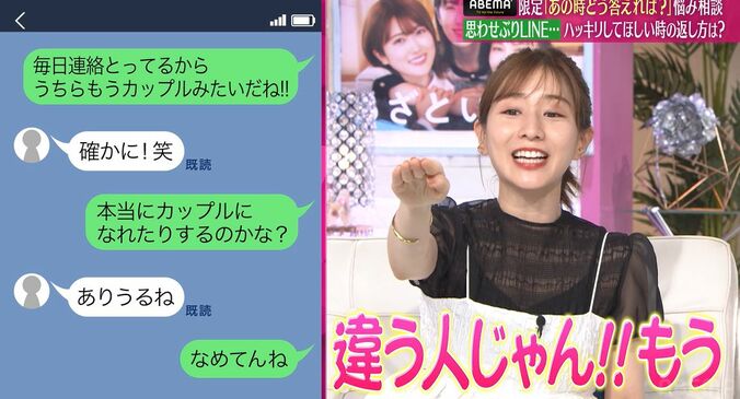 思わせぶりなLINEが続く関係、あのちゃんの返信に田中みな実が戦慄「怖っ！」 3枚目