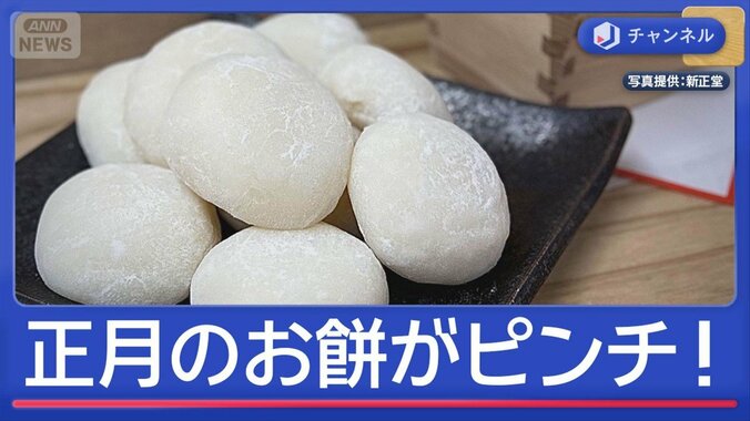 コメ“高止まり”もち米高騰で正月のお餅がピンチ！ 1枚目