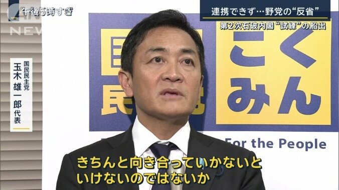 国民民主党　玉木雄一郎代表