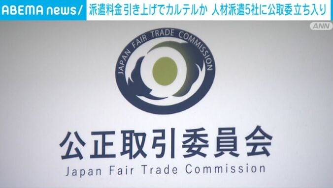 公取委