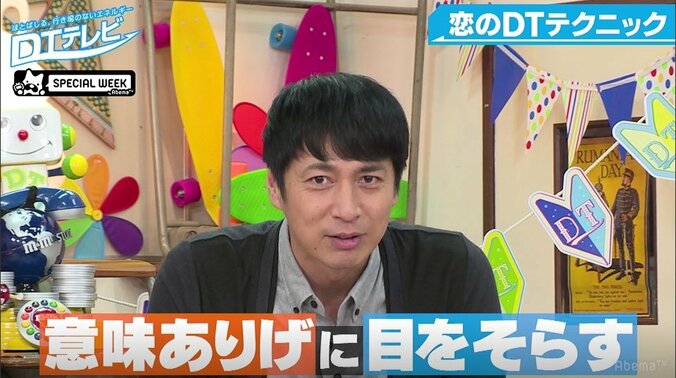 チュート徳井、「意味ありげに目をそらす」恋愛テクニックを伝授 1枚目