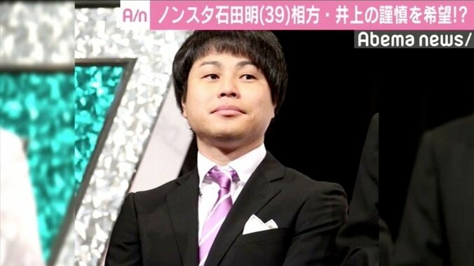 ノンスタ石田明、”焼肉騒動”相方・井上に愛あるいじり「あいつを謹慎に追い込みましょう」 2枚目