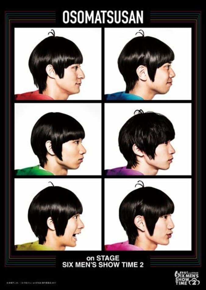 舞台「おそ松さん」第2弾上演決定　ティザービジュアル初公開＆キャストコメントも到着 1枚目