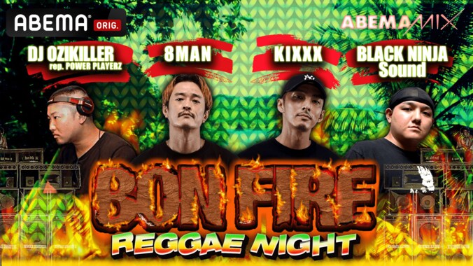 「ABEMA」HIPHOPチャンネルの『ABEMAMIX』がパワーアップ！人気の