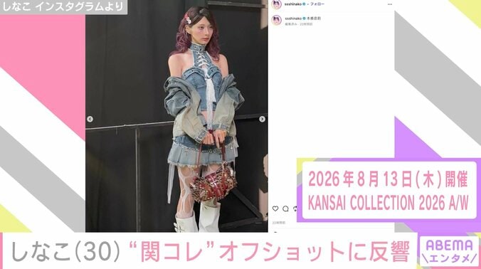 しなこ Instagramより