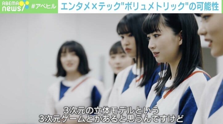 “バーチャル鑑賞”も可能に? コロナ禍で進化するボリュメトリック技術の可能性