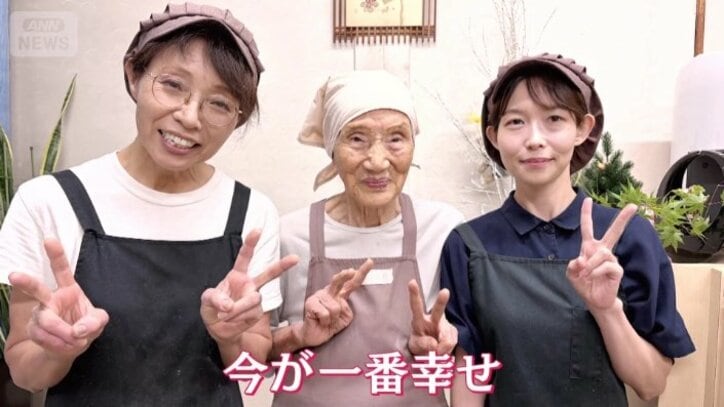 敏子さん「今が一番幸せ」