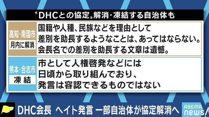 「買うのか、買わないのか。メディアを含め日本国民全体が問われている」DHC会長“ヘイト発言”に波紋