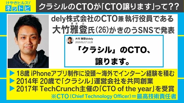 「CTO、譲ります」クラシル共同創業者の“人事発表“が話題、その理由とは